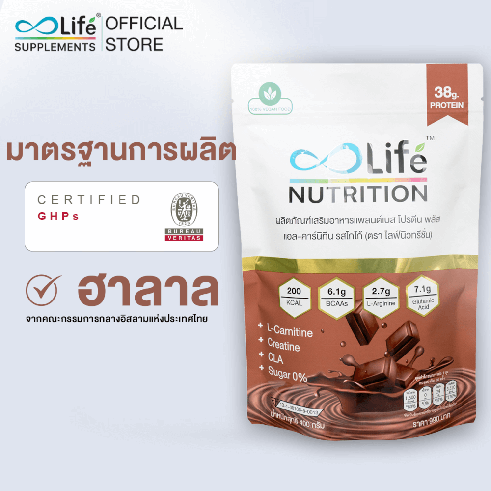 ไลฟ์ นิวทรีชั่น แพลนต์เบส โปรตีน พลัส แอล-คาร์นิทีน รสโกโก้ 400 กรัม